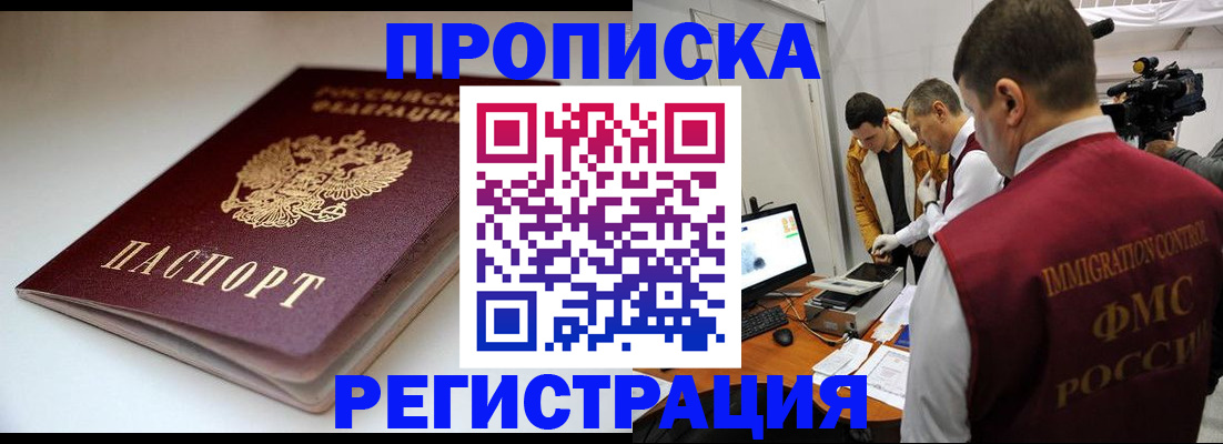 прописка законно в Цивильске