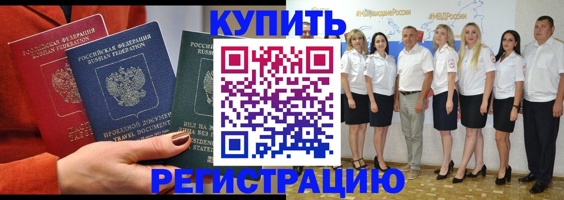 купить прописку в Цивильске
